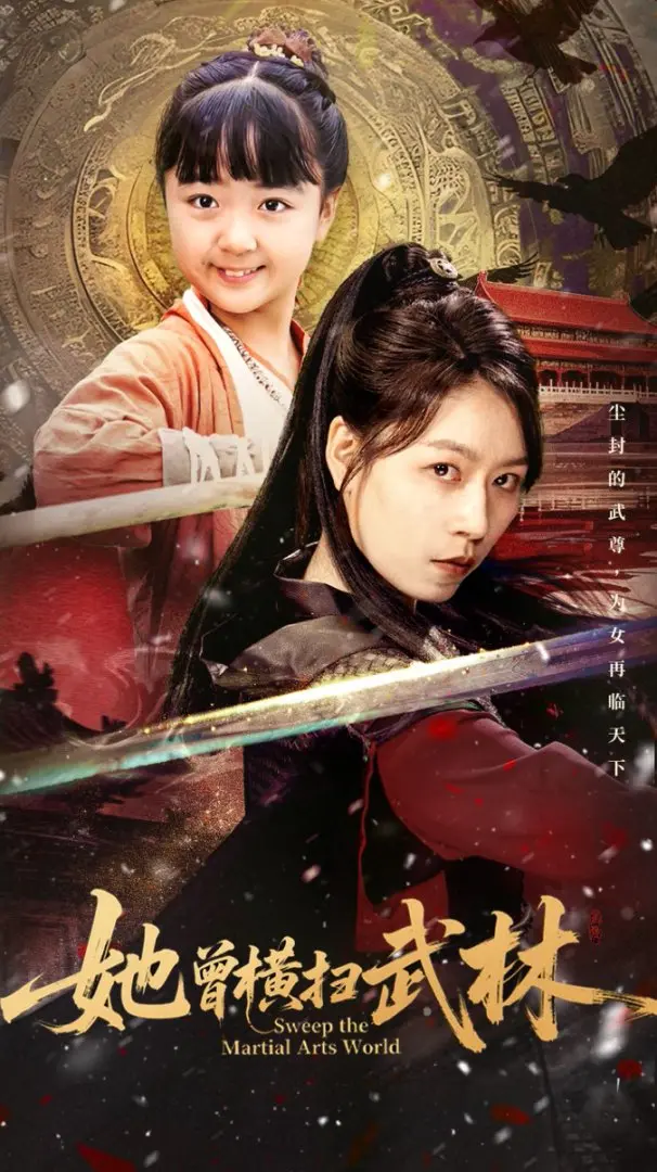 《她曾横扫武林》-资源截图