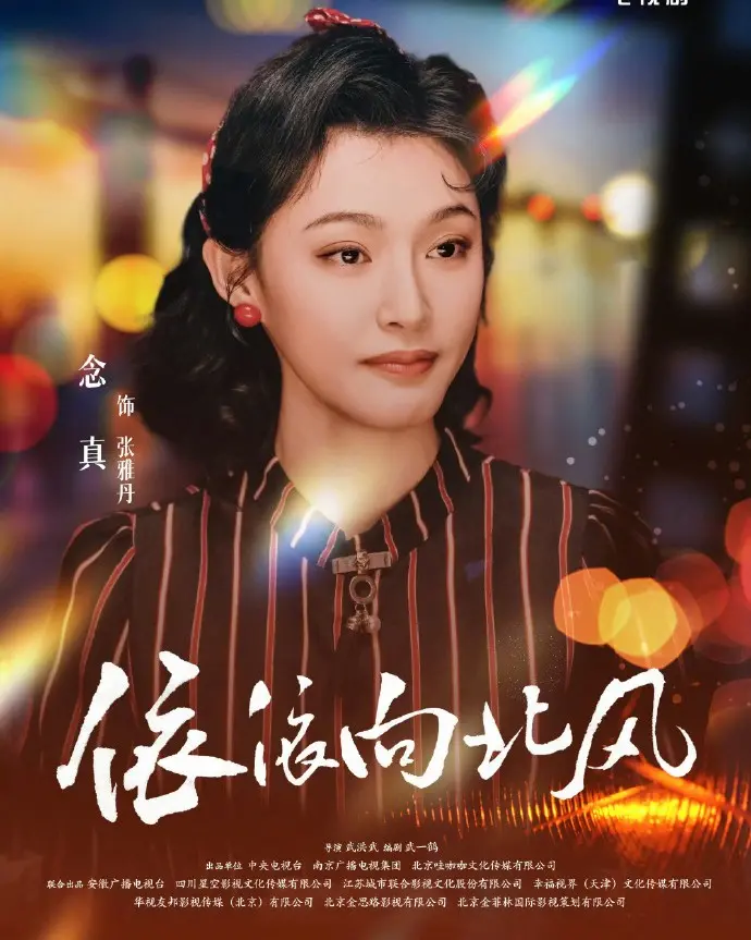 《依依向北风》-资源截图