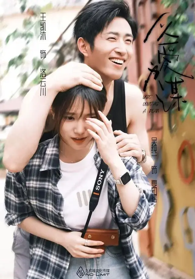 《以爱为谋》-资源截图