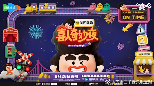 《喜人奇妙夜2》-资源截图