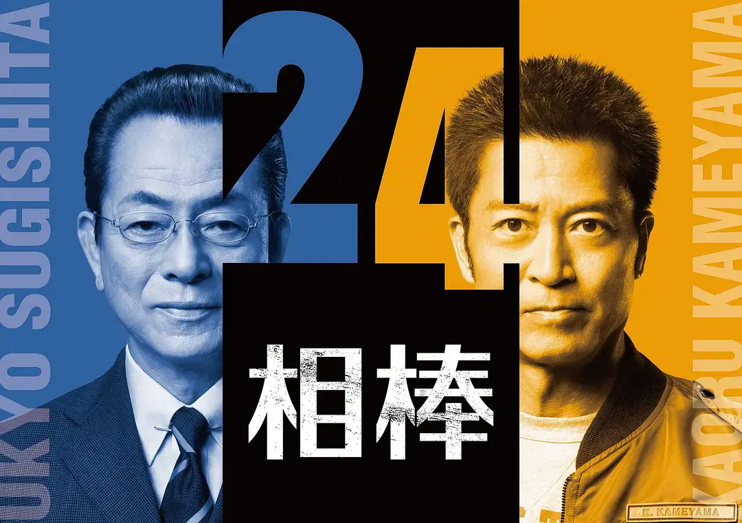 《相棒第24季》-资源截图