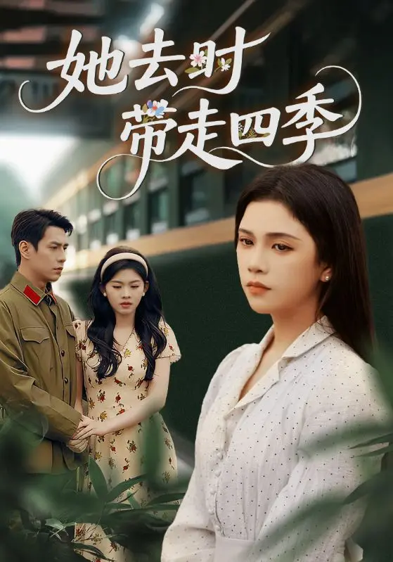 《她去时带走四季》-资源截图