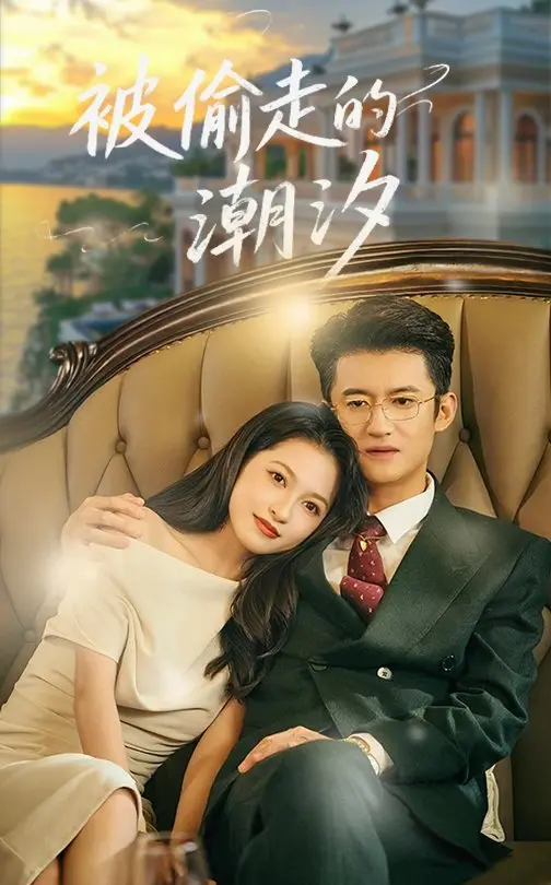 《被偷走的潮汐》-资源截图