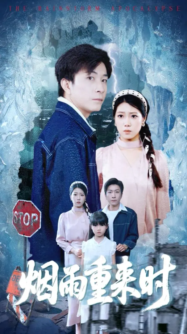 《烟雨重来时》-资源截图