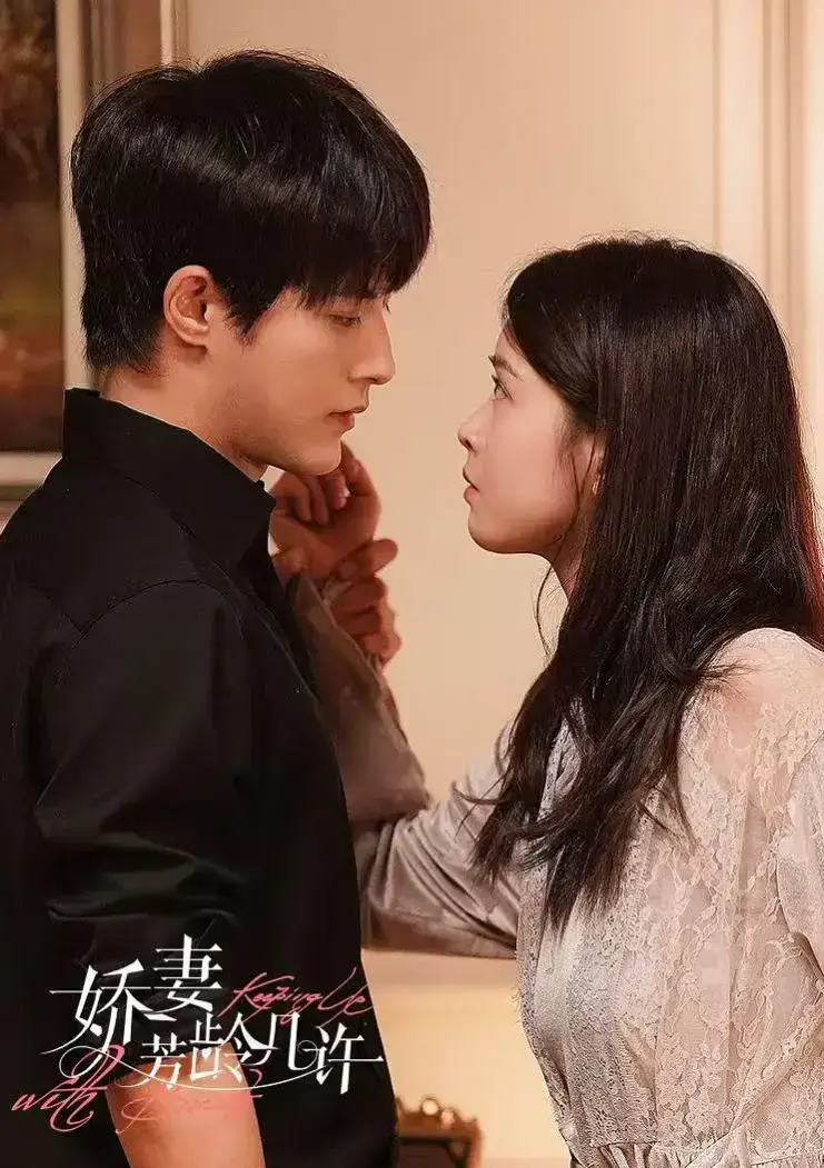 《娇妻芳龄几许》-资源截图