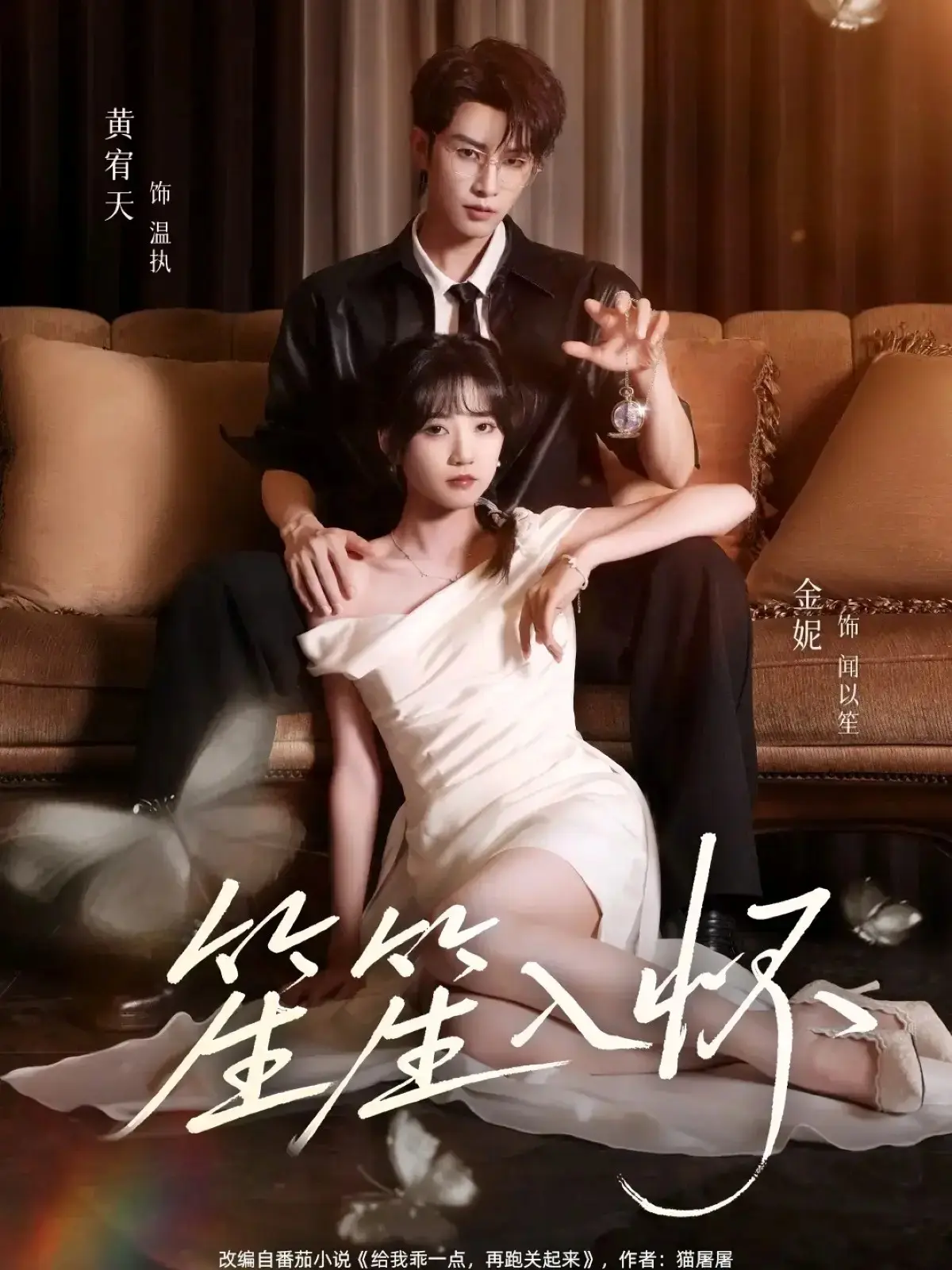 《笙笙入怀》-资源截图