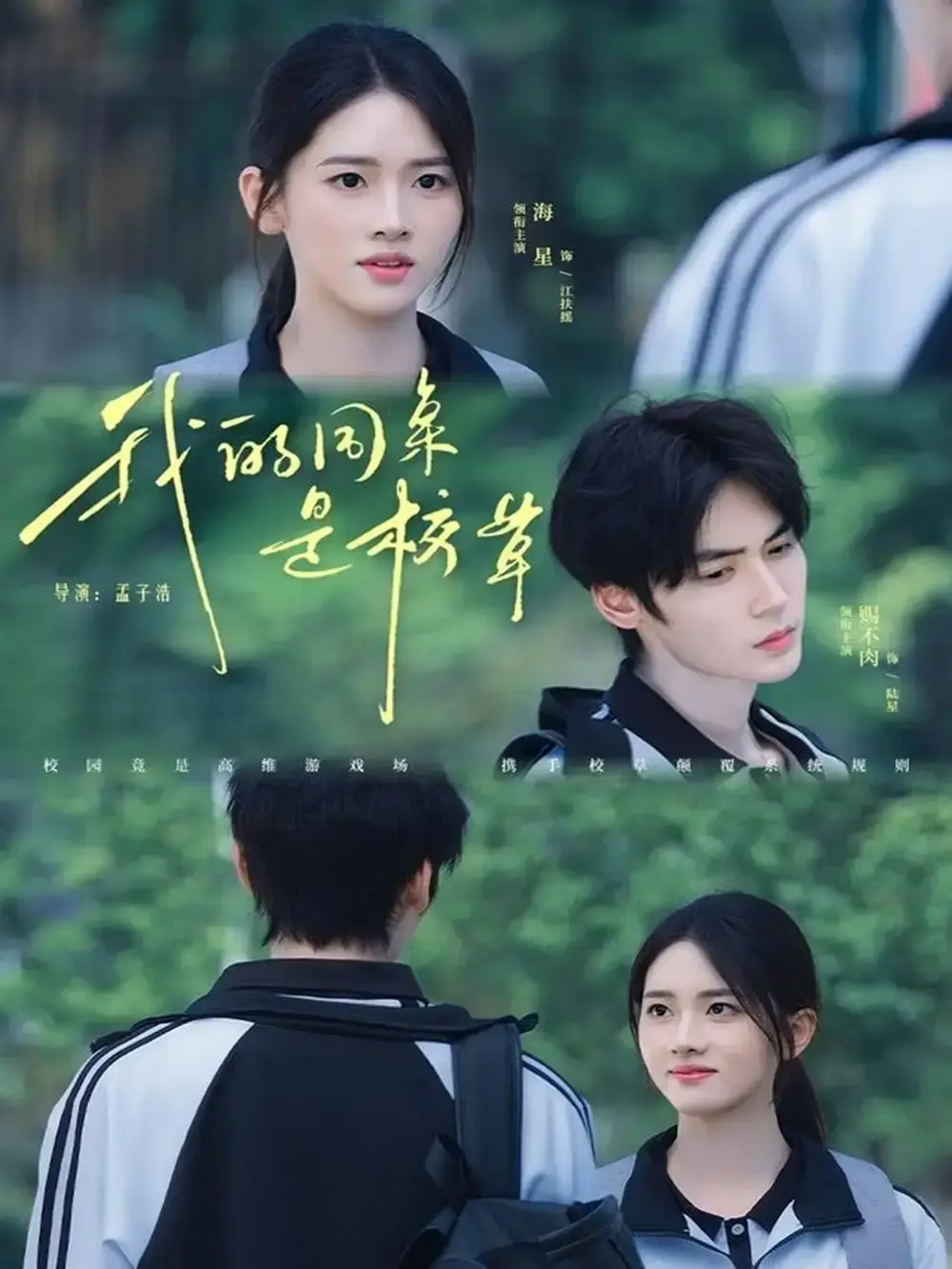 《我的同桌是校草》-资源截图