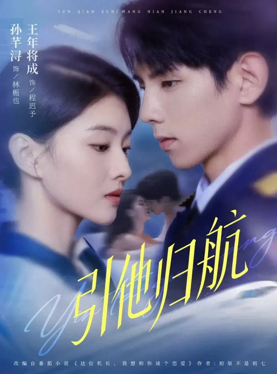 《引他归航》-资源截图