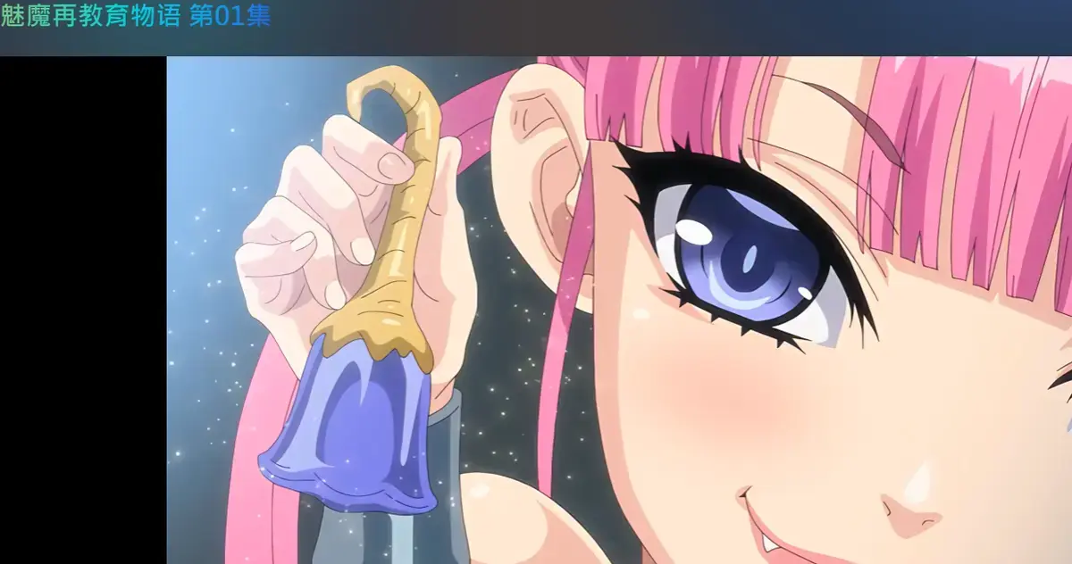 《魅魔再教育物语》-资源截图