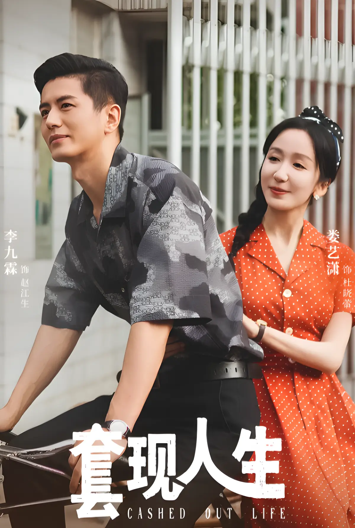 《套现人生》-资源截图