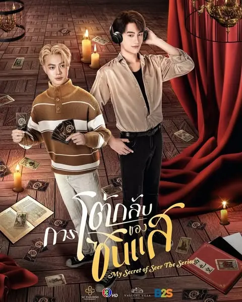 《算命先生的逆袭 》-资源截图