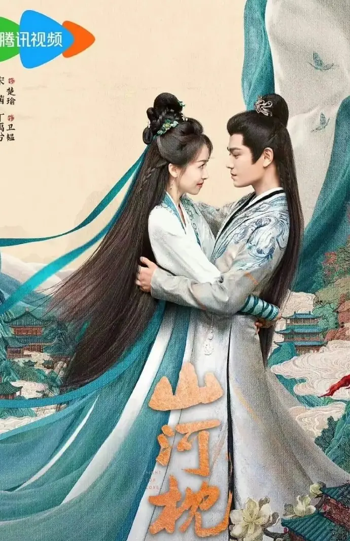 《山河枕》-资源截图