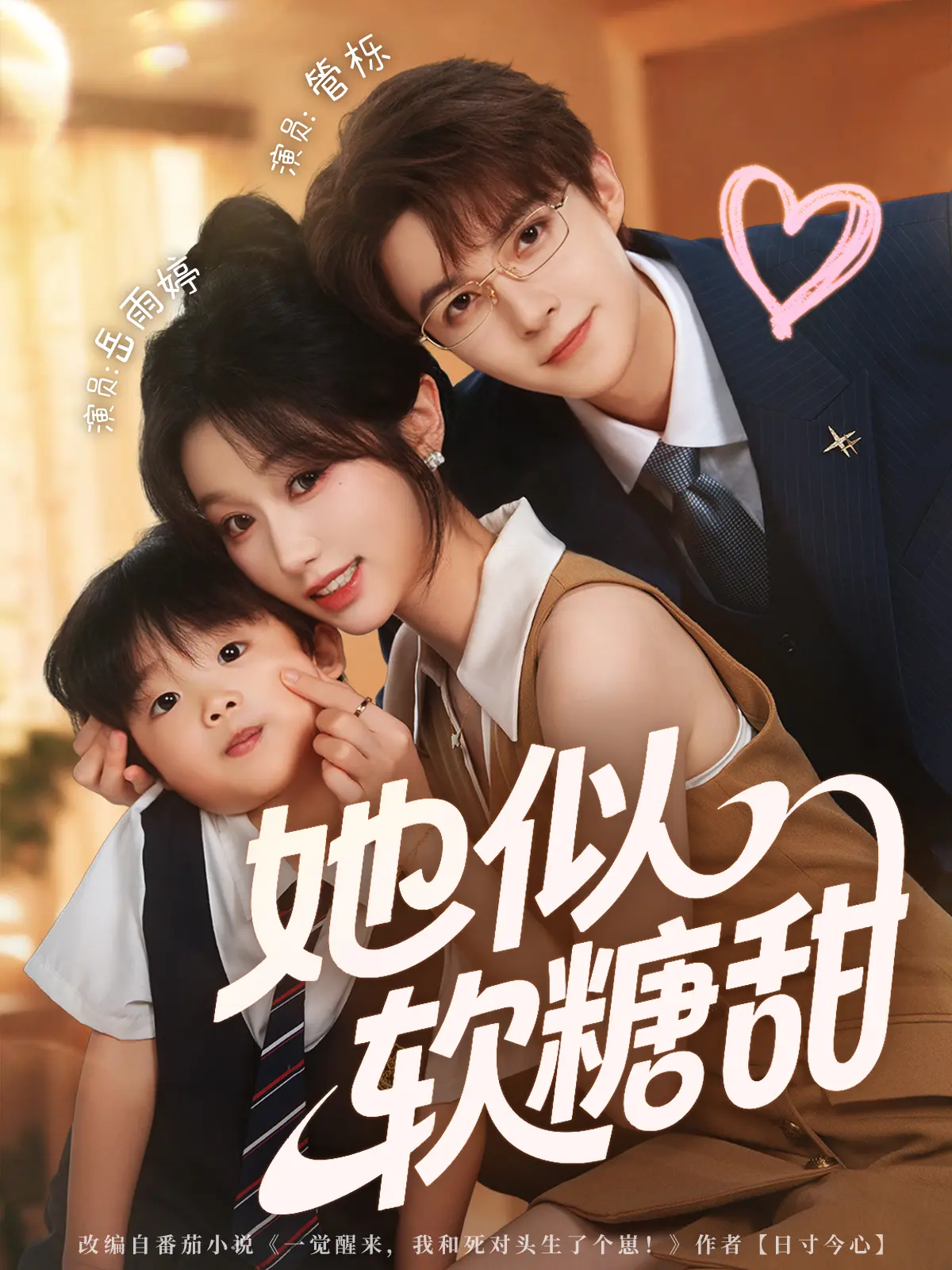 《她似软糖甜》-资源截图