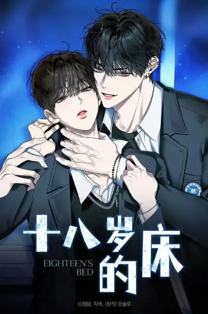《十八岁的床》-资源截图