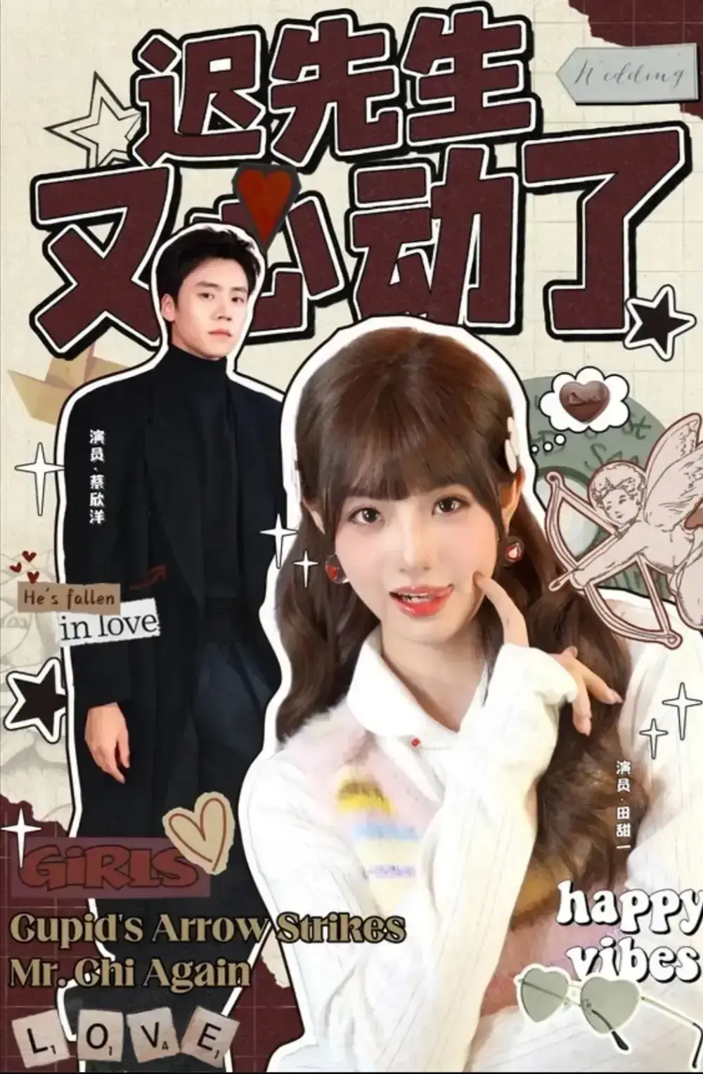 《迟先生又心动了》-资源截图