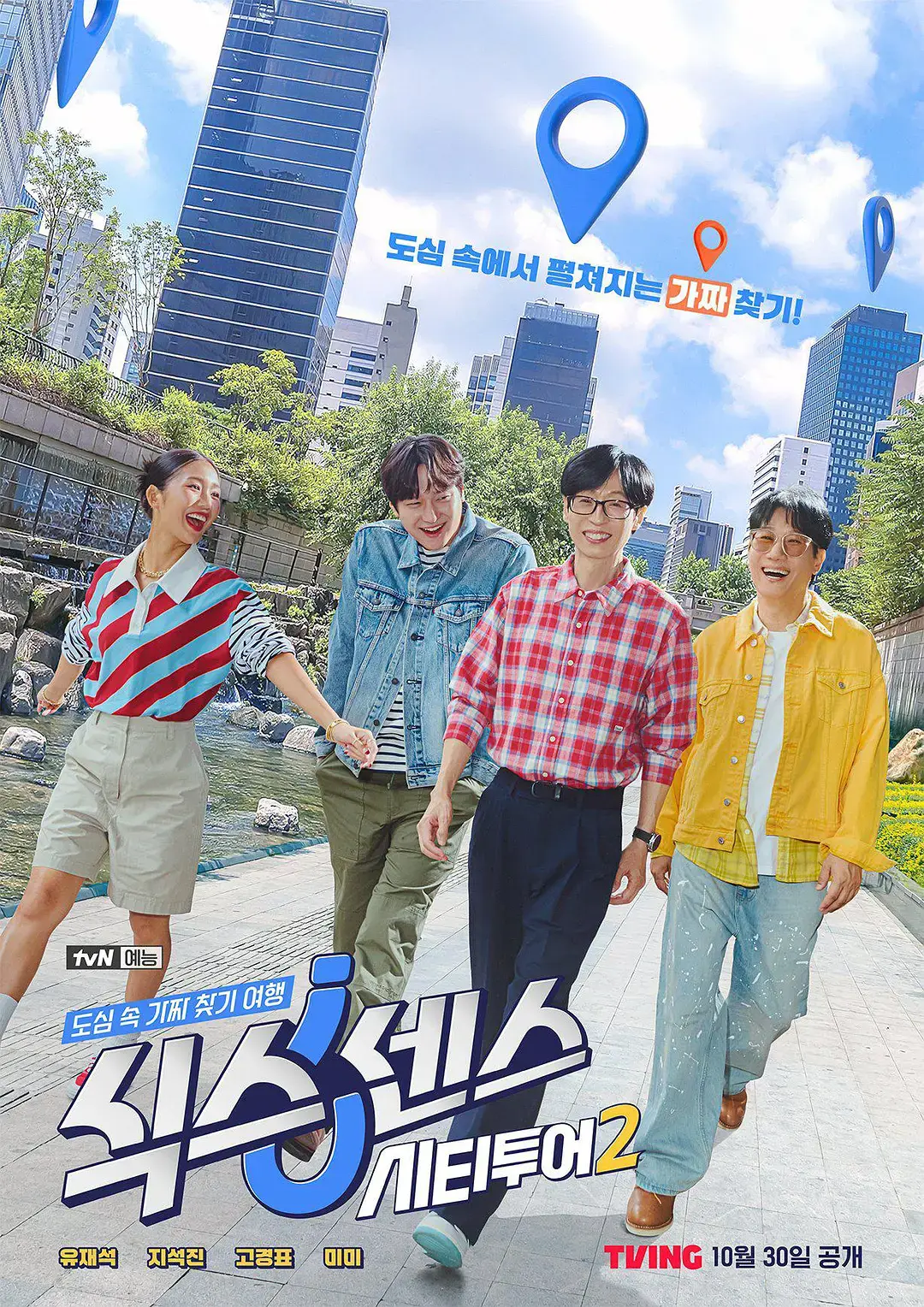 《第六感: 城市观光2》-资源截图