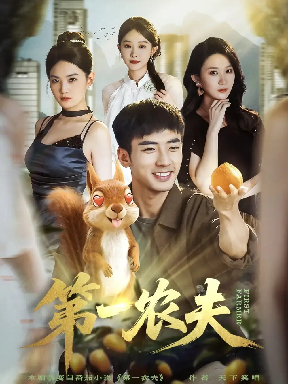 《第一农夫》-资源截图