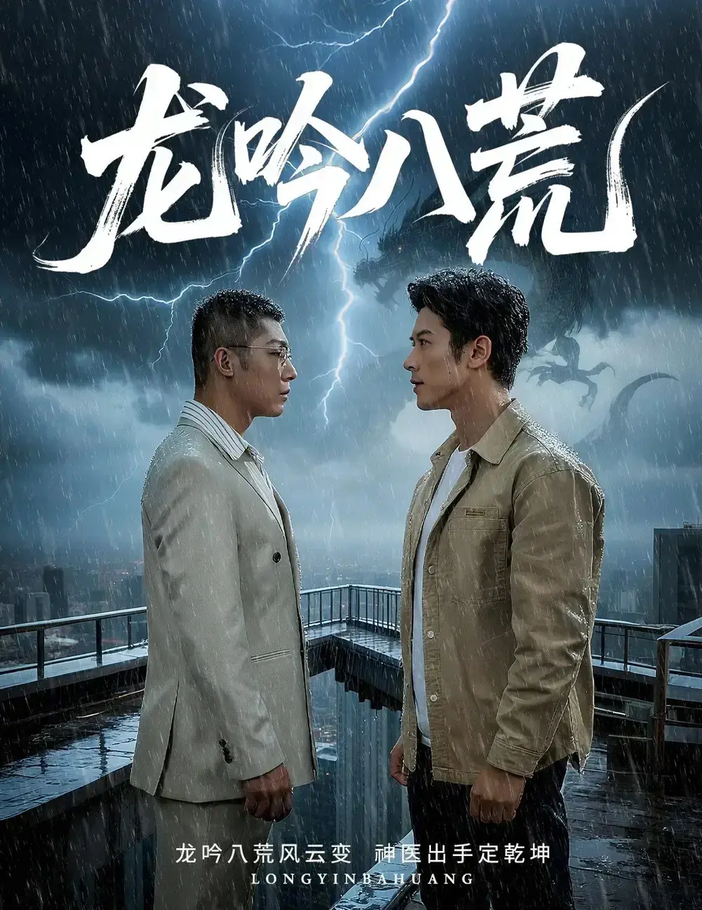 《龙吟八荒》-资源截图