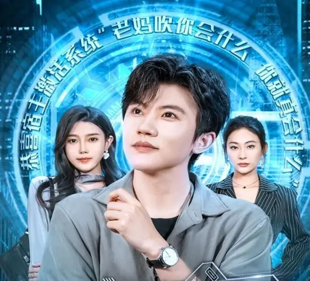 《我靠吹牛走向人生巅峰》-资源截图