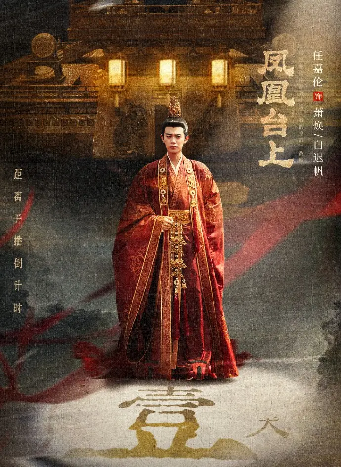 《凤凰台上》-资源截图