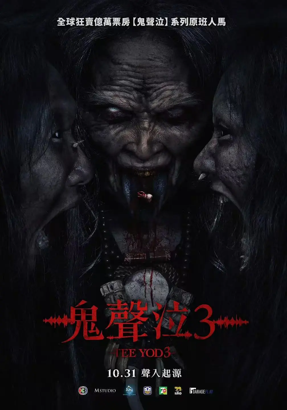 《鬼滴语3》-资源截图