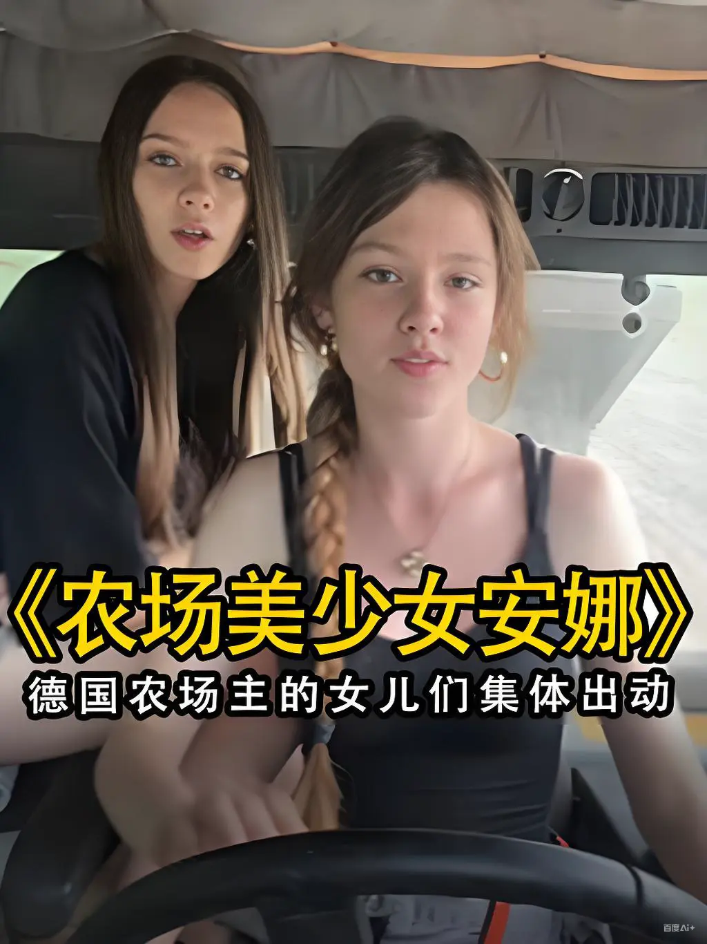 《农场主的女儿们》-资源截图