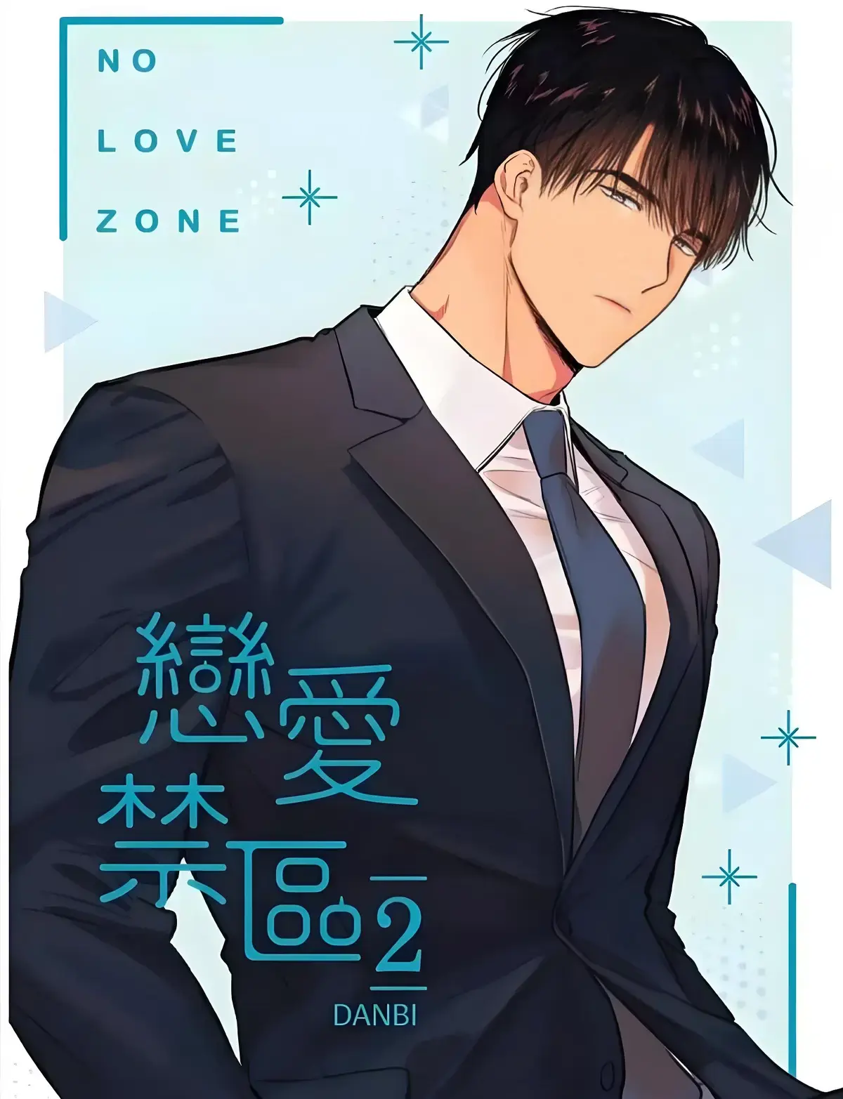 《恋爱禁区》-资源截图