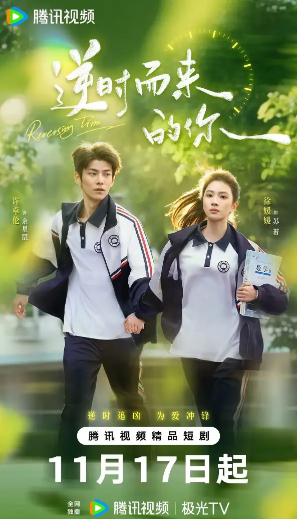《逆时而来的你》-资源截图