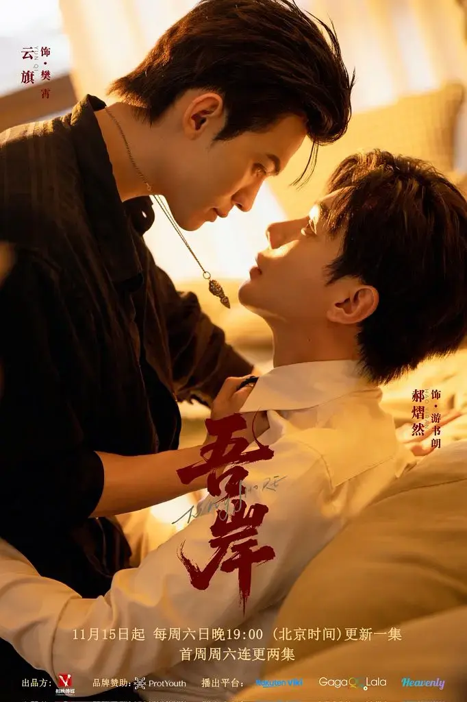 《吾岸》-资源截图