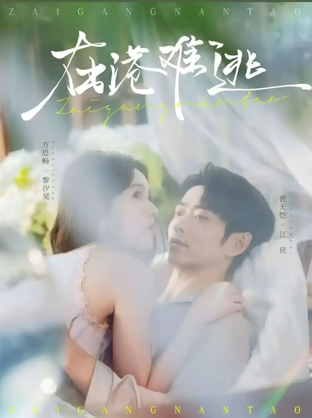 《在港难逃》-资源截图