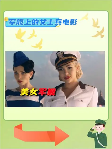 《军艇上的女兵》-资源截图