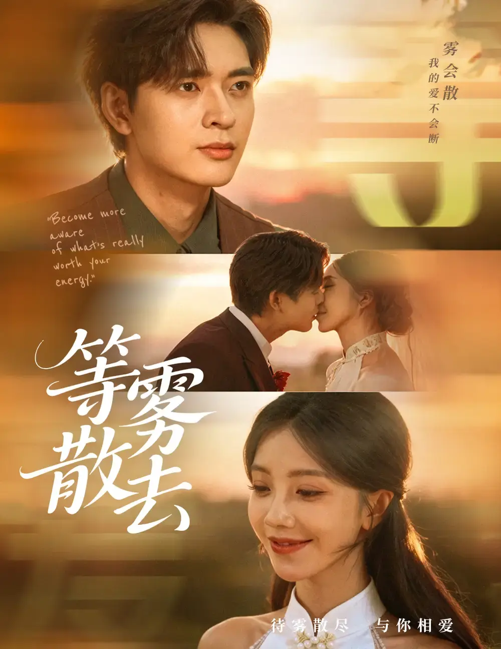 《雾散情归处》-资源截图