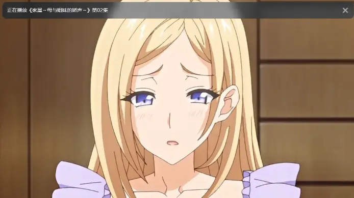 《家属～母与姐妹的娇声》-资源截图