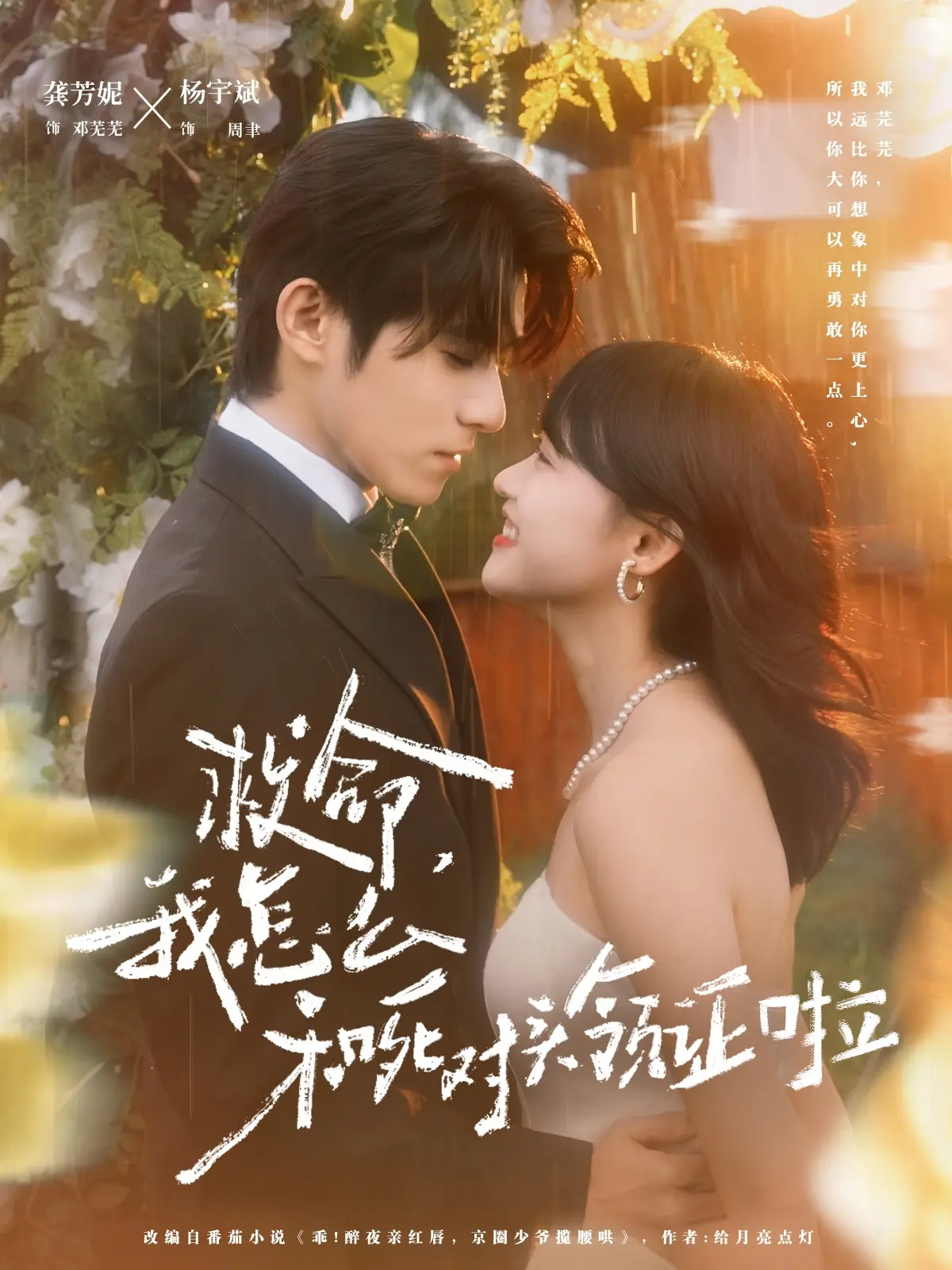 《救命,我怎么和死对头领证啦》-资源截图