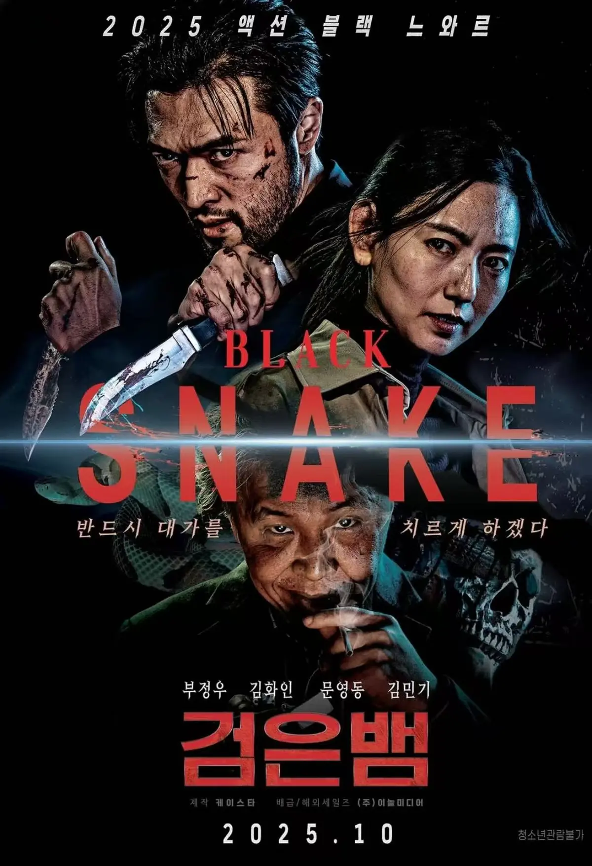 《黑蛇》-资源截图