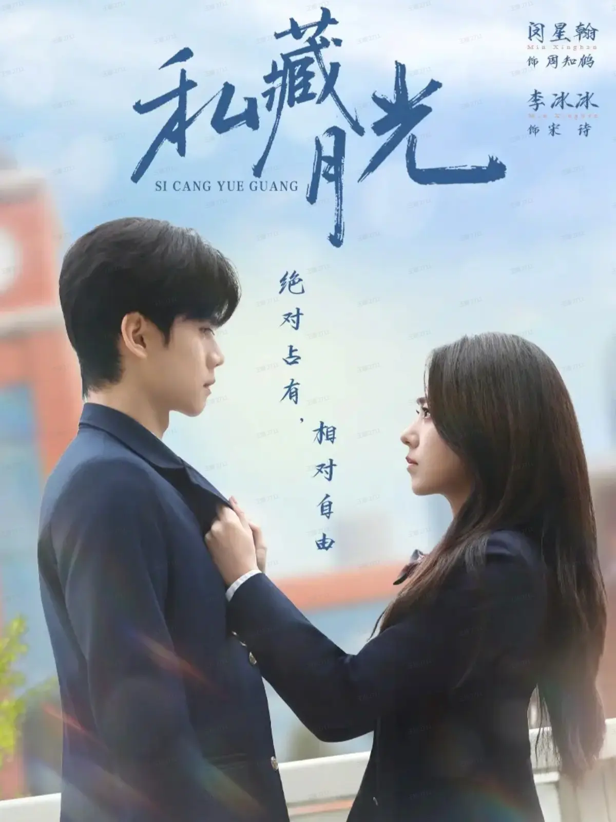 《私藏月光》-资源截图