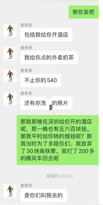 《国足詹景源1v5空姐》-资源截图