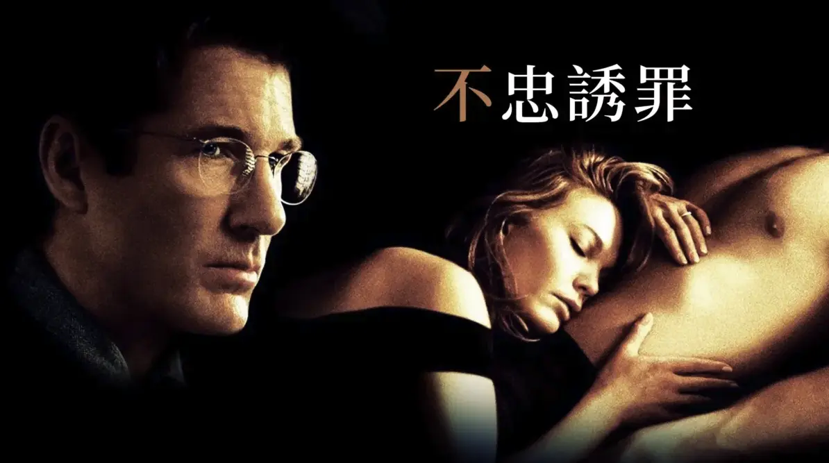 《不忠》-资源截图
