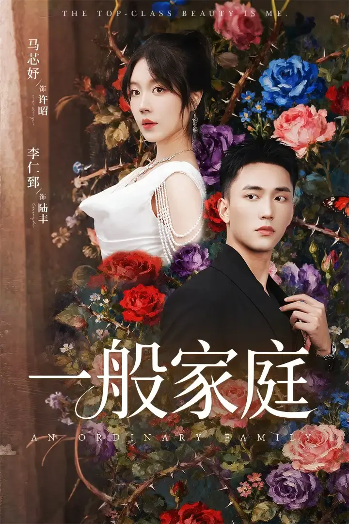 《富家少爷又如何我才是顶级千金》-资源截图