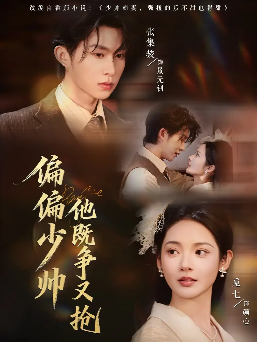 《偏偏少帅他既争又抢》-资源截图