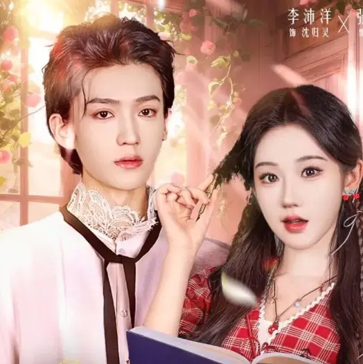 《我不过作作妖!怎么就成白月光了》-资源截图