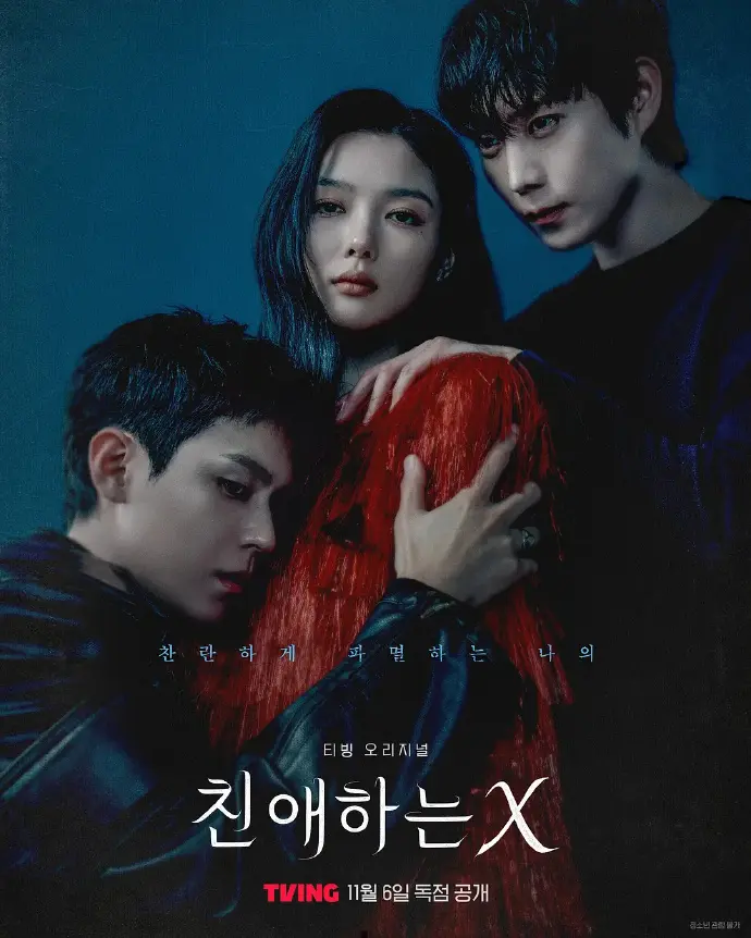 《亲爱的X》-资源截图