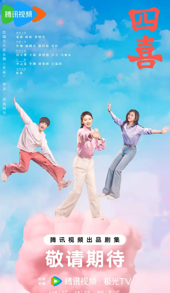 《四喜》-资源截图