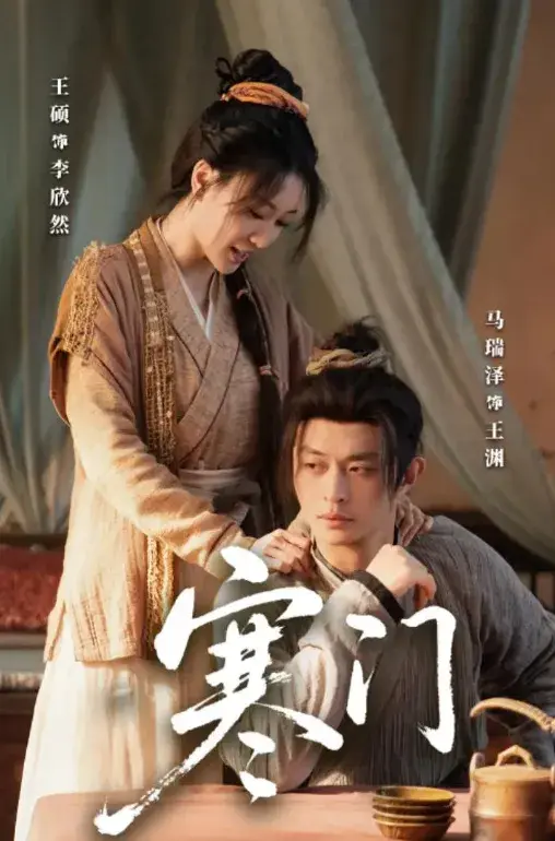 《寒门》-资源截图