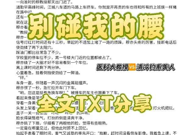 《饥渴症/别碰我的腰》-资源截图
