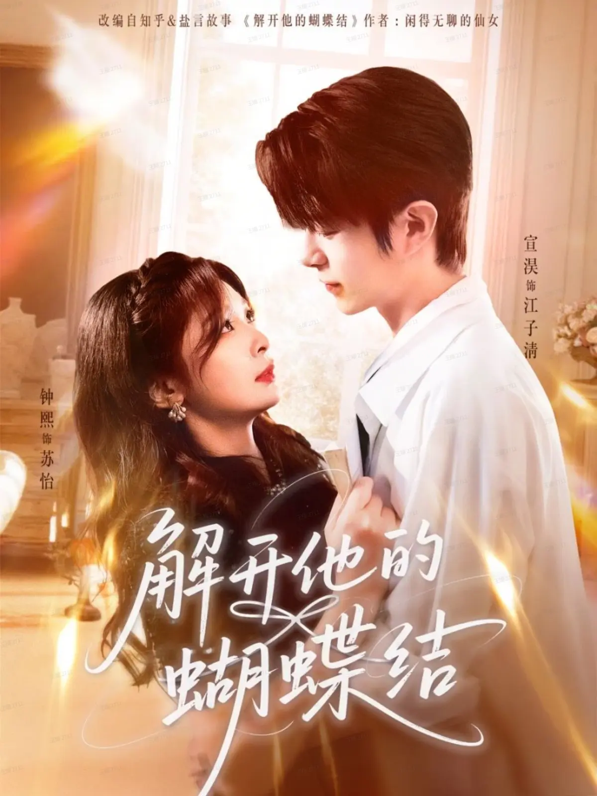 《解开他的蝴蝶结》-资源截图