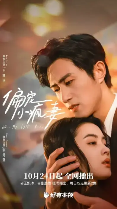 《偏宠小疯妻》-资源截图