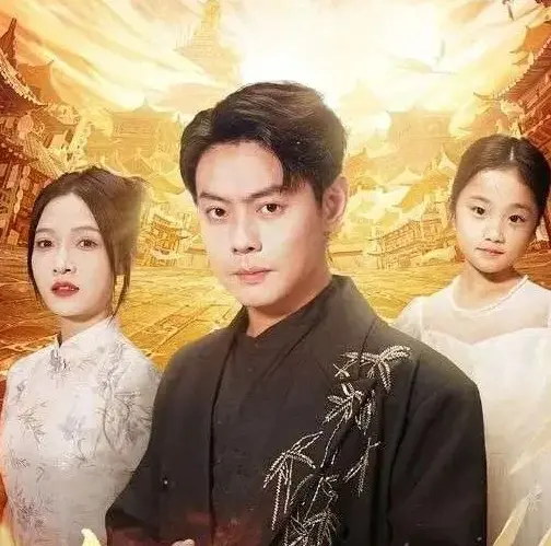 《爸爸醒来，我登临至高》-资源截图