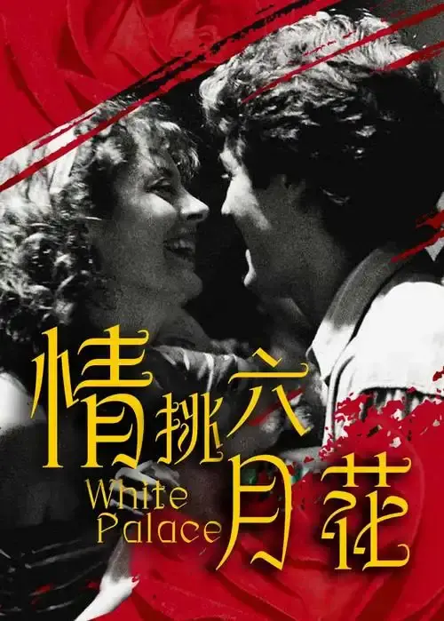 《情挑六月花》-资源截图