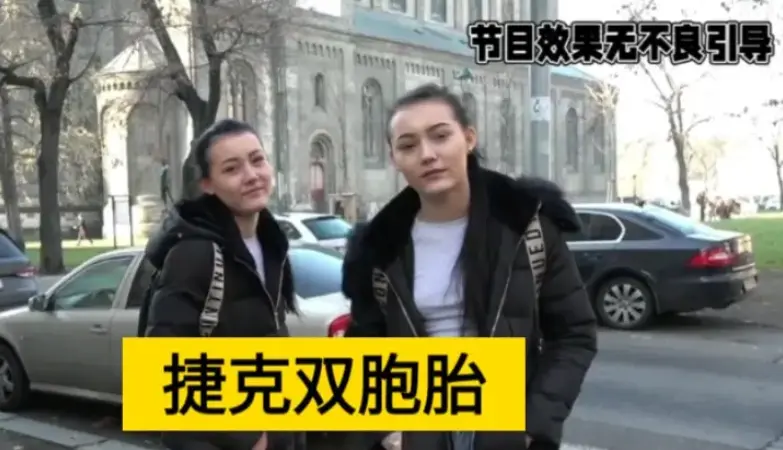 《捷克街头搭讪：双胞胎女孩》-资源截图